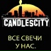 Candles City, Челябинск, Россия | ВКонтакте
